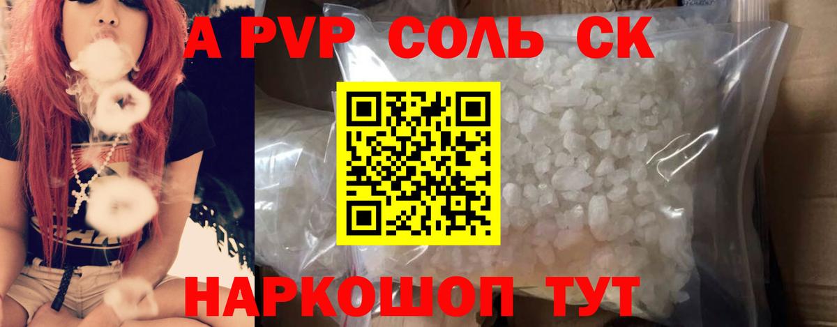 A-PVP СК  Alpha-PVP  Томск  Alpha-PVP кристаллы  Альфа ПВП мука  Вход с VPN 