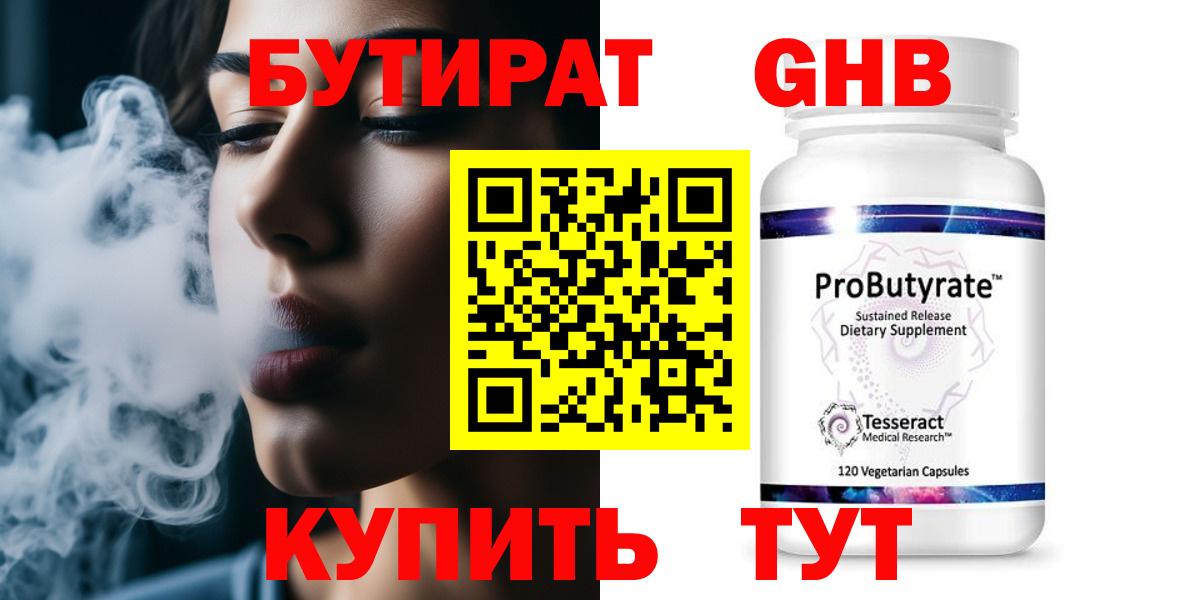 Бутират оксана Томск