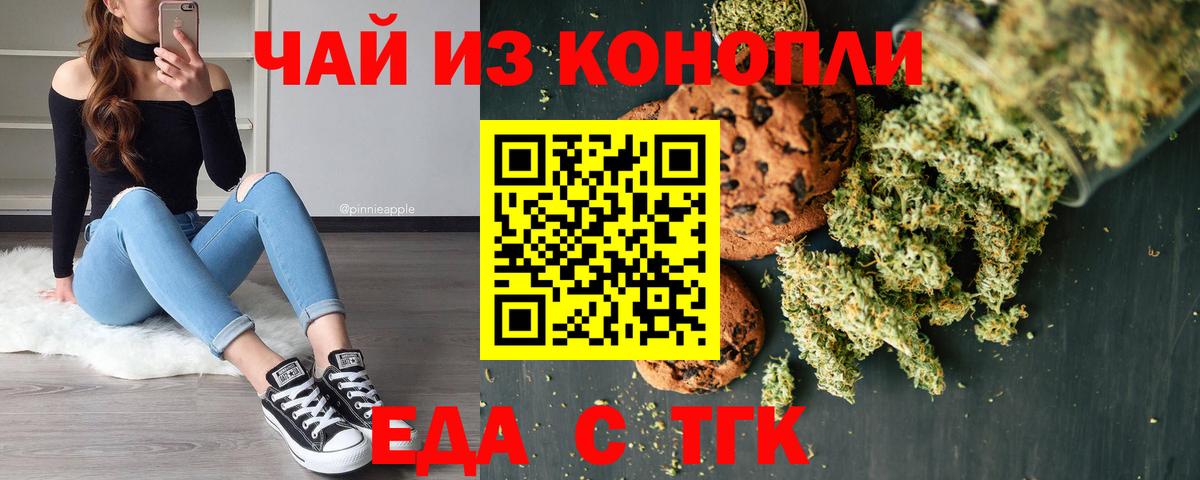 Печенье с ТГК марихуана  Вход с VPN  Томск 