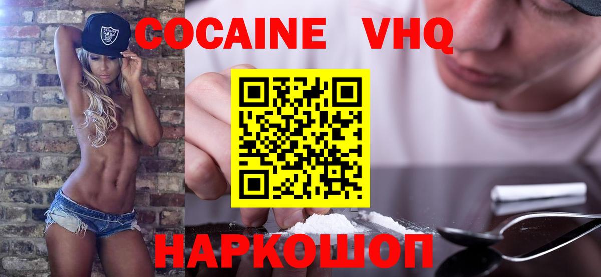 COCAIN Эквадор  Вход с VPN  Томск  Cocaine 99% 