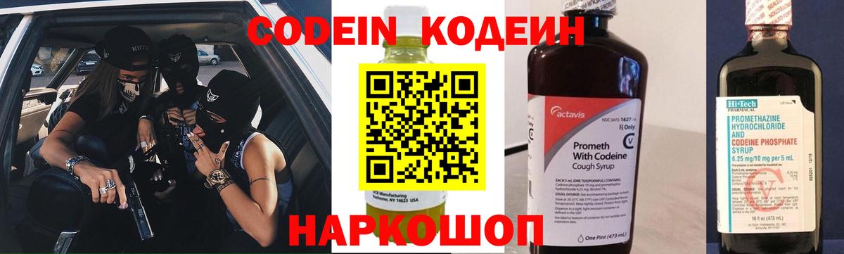 Кодеиновый сироп Lean Purple Drank  Кодеиновый сироп Lean напиток Lean (лин)  Вход с VPN  Томск 