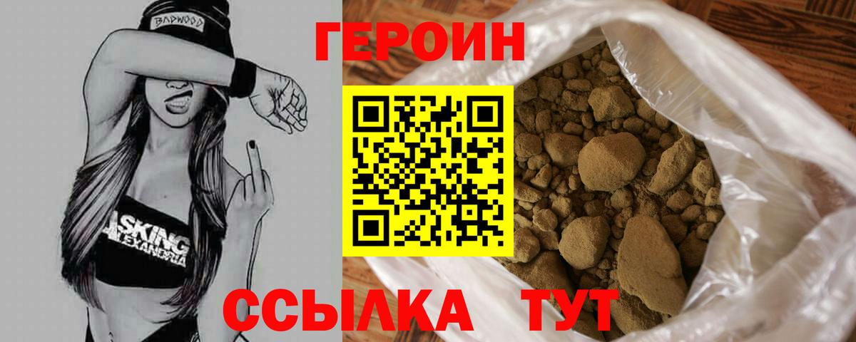 Томск  Героин хмурый  Героин  Вход с VPN 