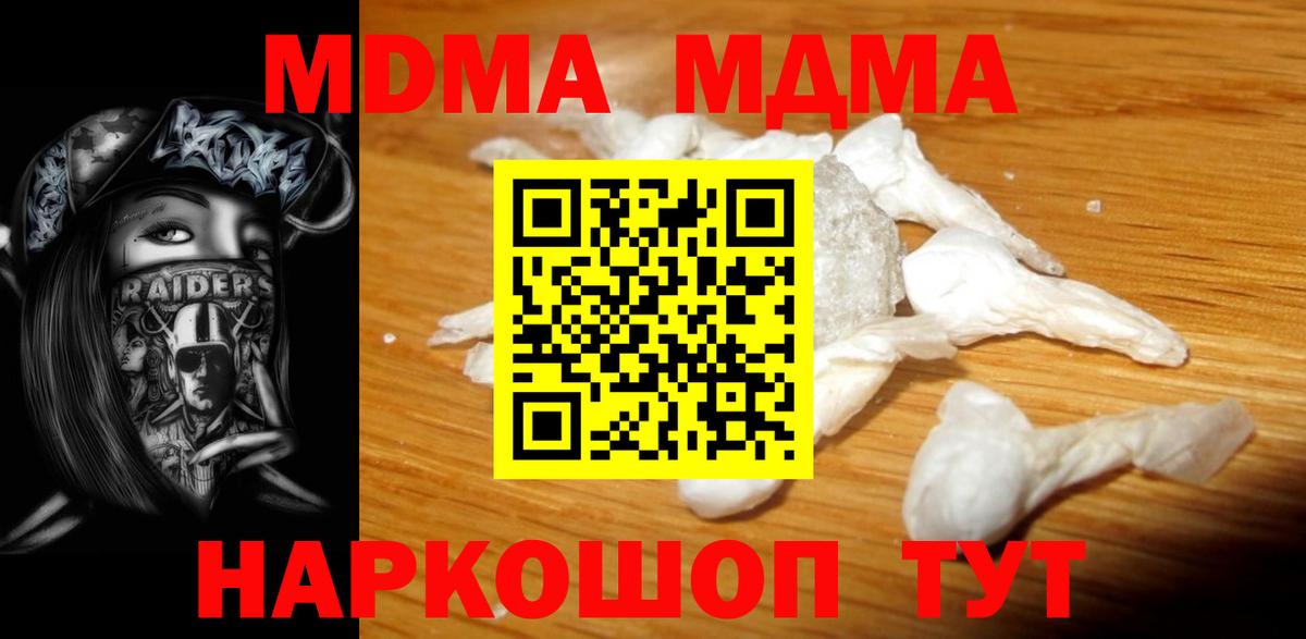 МДМА  MDMA VHQ  Вход с VPN  МДМА молли  Томск 