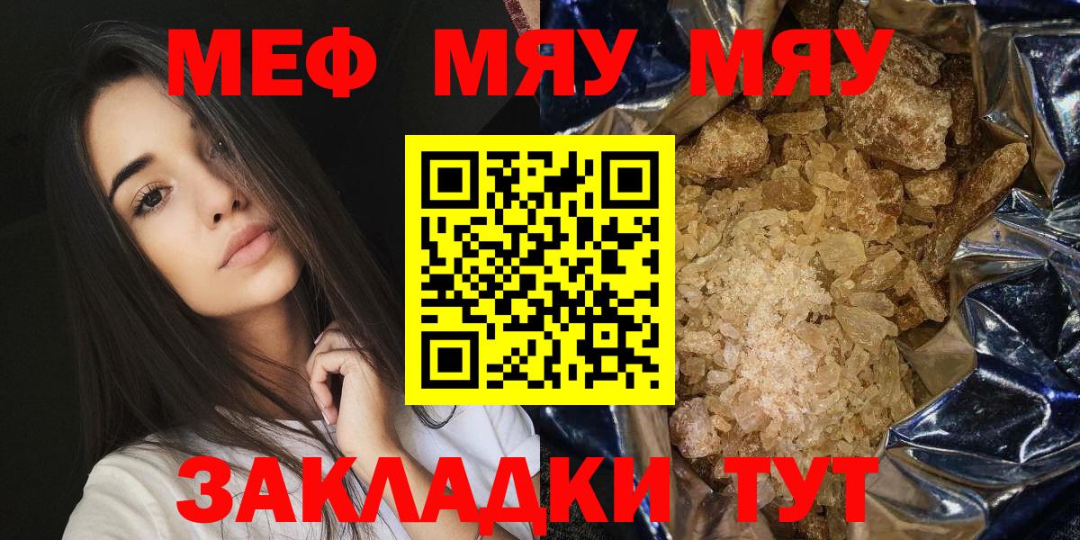 Мефедрон мяу мяу  МЕФ VHQ  Мефедрон  Мефедрон  Томск  Вход с VPN 