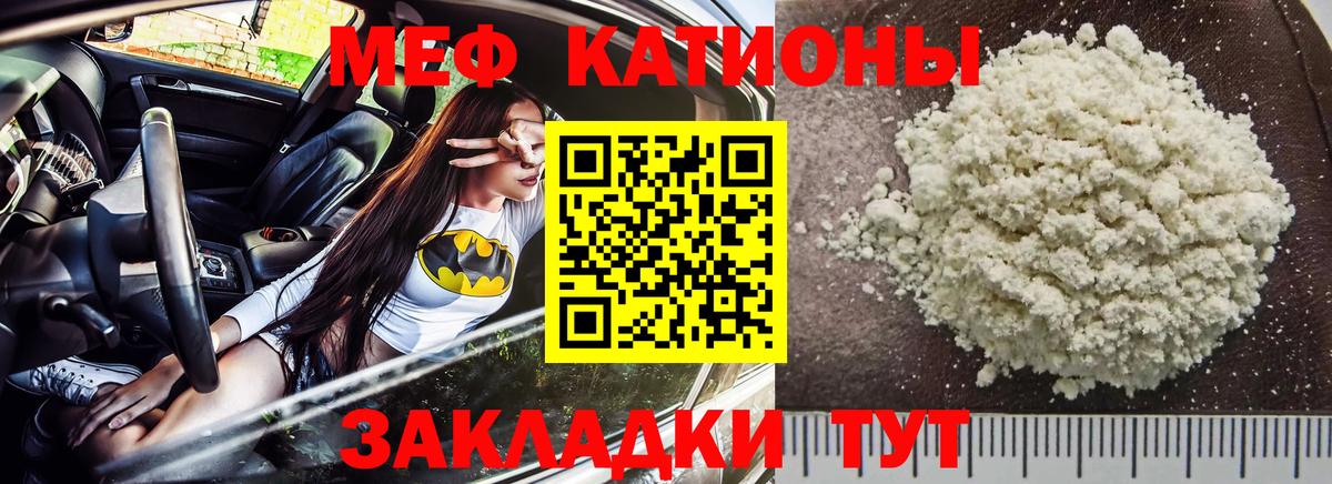 Мефедрон кристаллы Томск