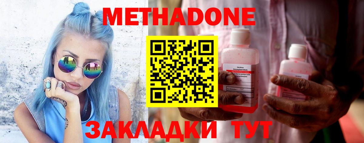 Томск  Метадон VHQ  Вход с VPN  МЕТАДОН кристалл 