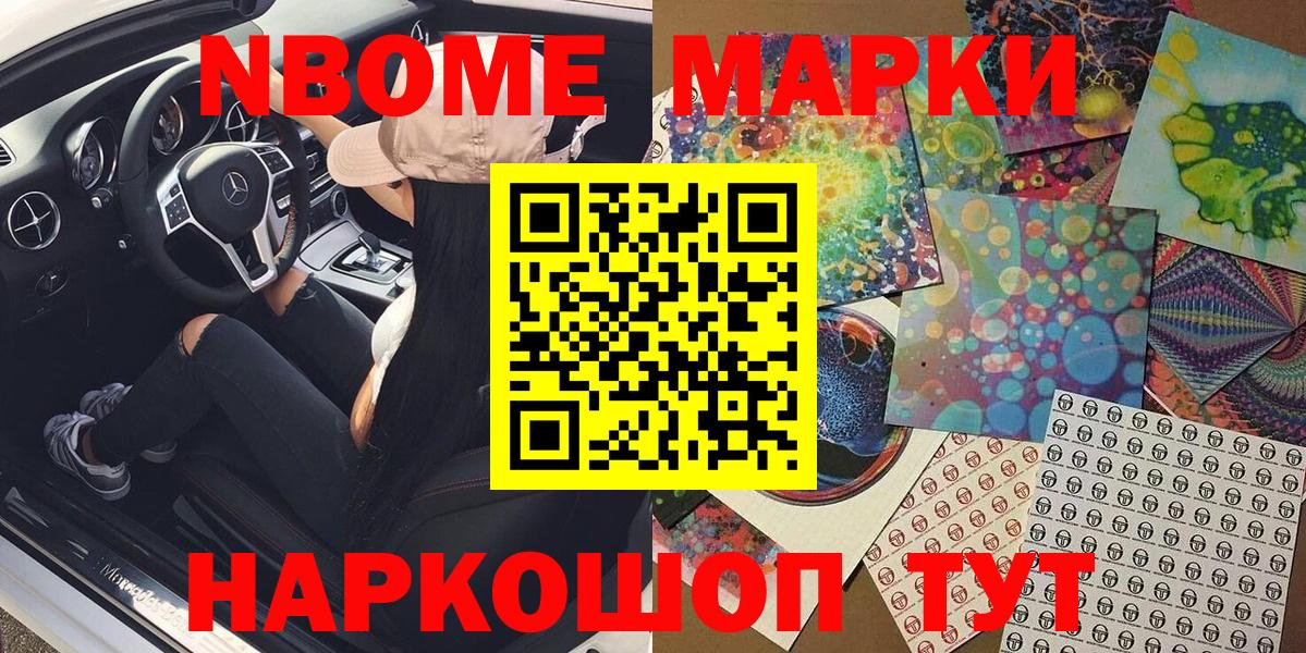 Томск  Марки NBOMe 1,5мг  Вход с VPN  Марки NBOMe 1,5мг 