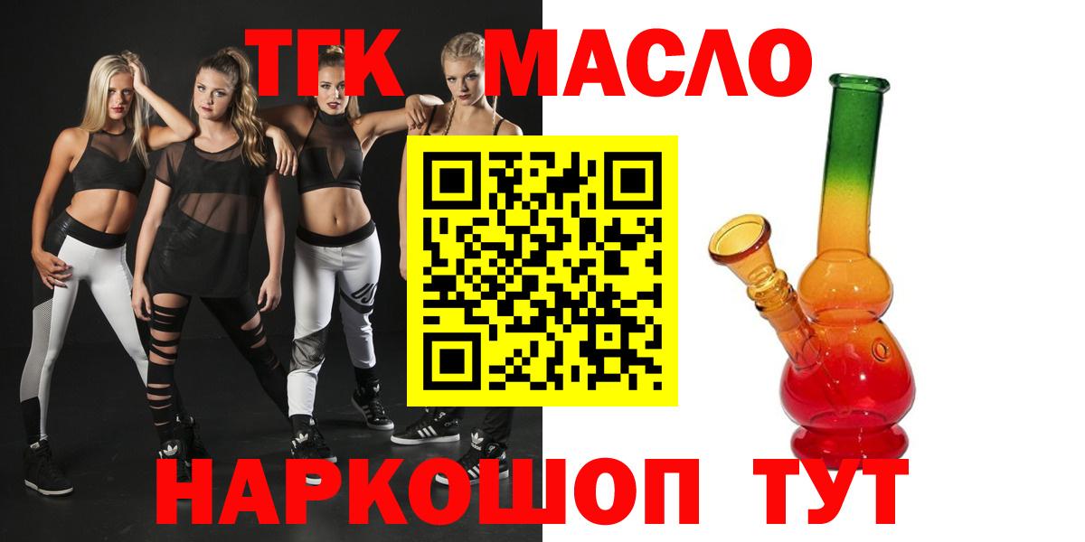Дистиллят ТГК концентрат  Вход с VPN  ТГК THC oil  Томск 